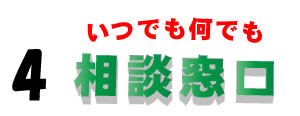 社労士相談窓口